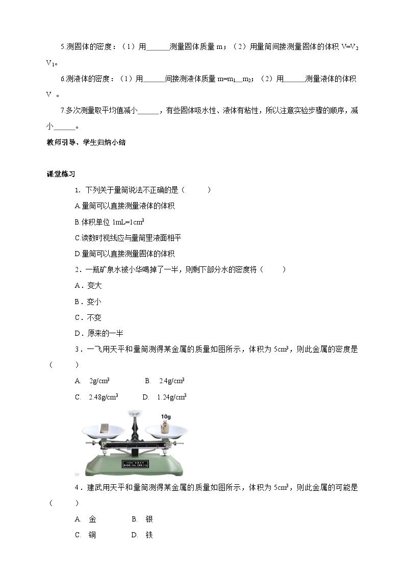 人教版八年级物理上册-6.3 测量物体的密度（课件+教案+学案+练习）02