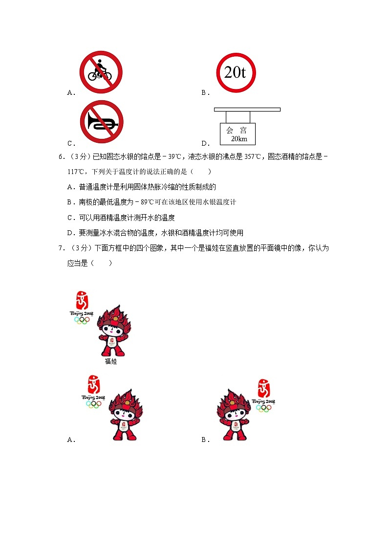 广东省惠州市华侨中学2022-2023学年八年级上学期期中物理试卷第2页