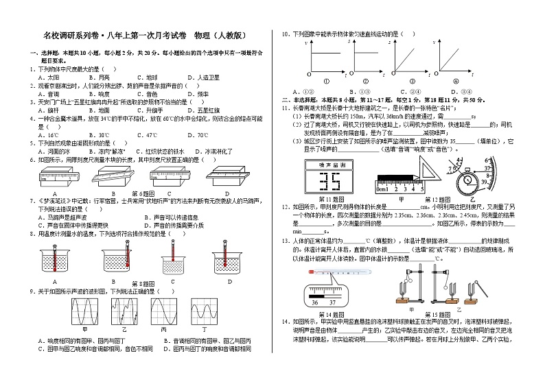 吉林省德惠市第三中学2023——2024学年八年级上学期第一次月考物理试卷+第1页