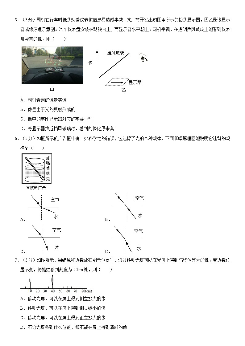 广东省广州市白云区2020-2021学年八年级上学期期末物理试卷02