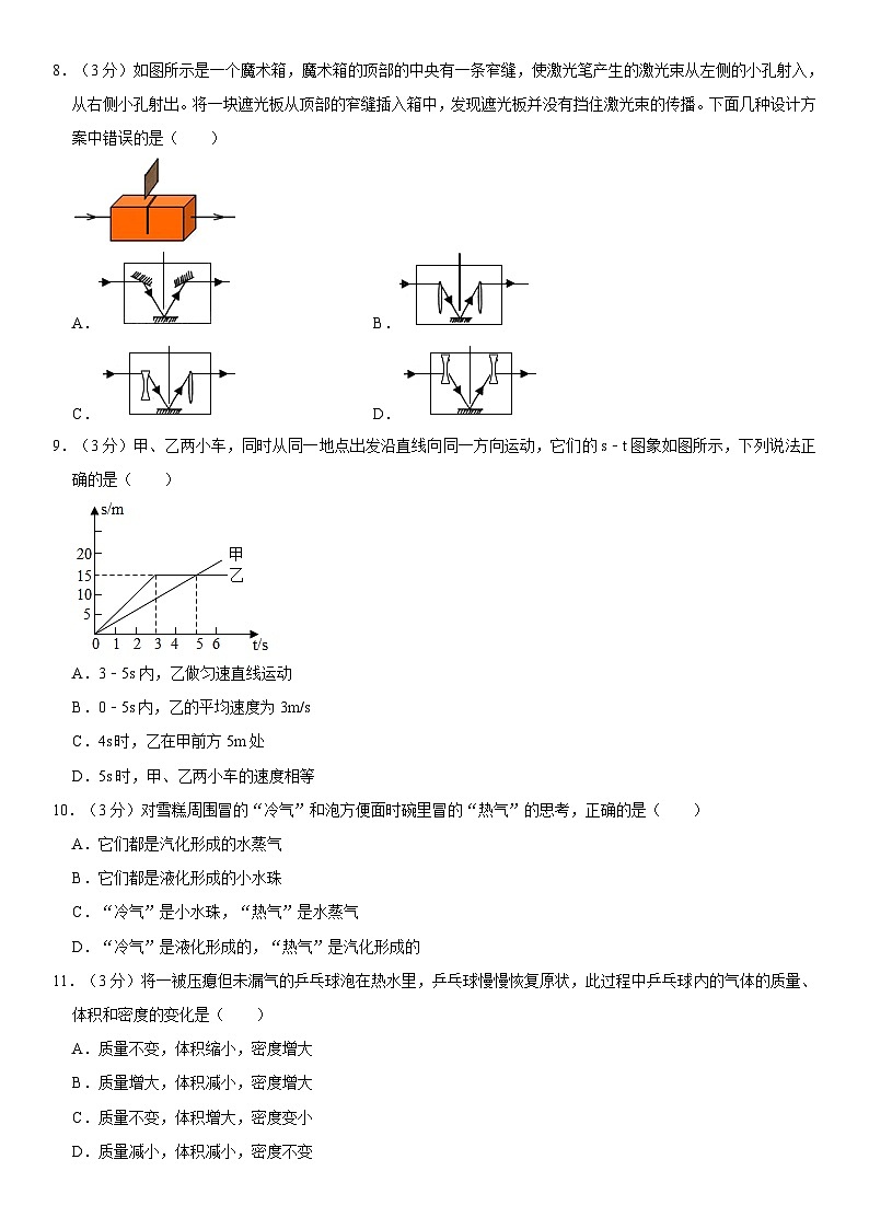 广东省广州市白云区2020-2021学年八年级上学期期末物理试卷03