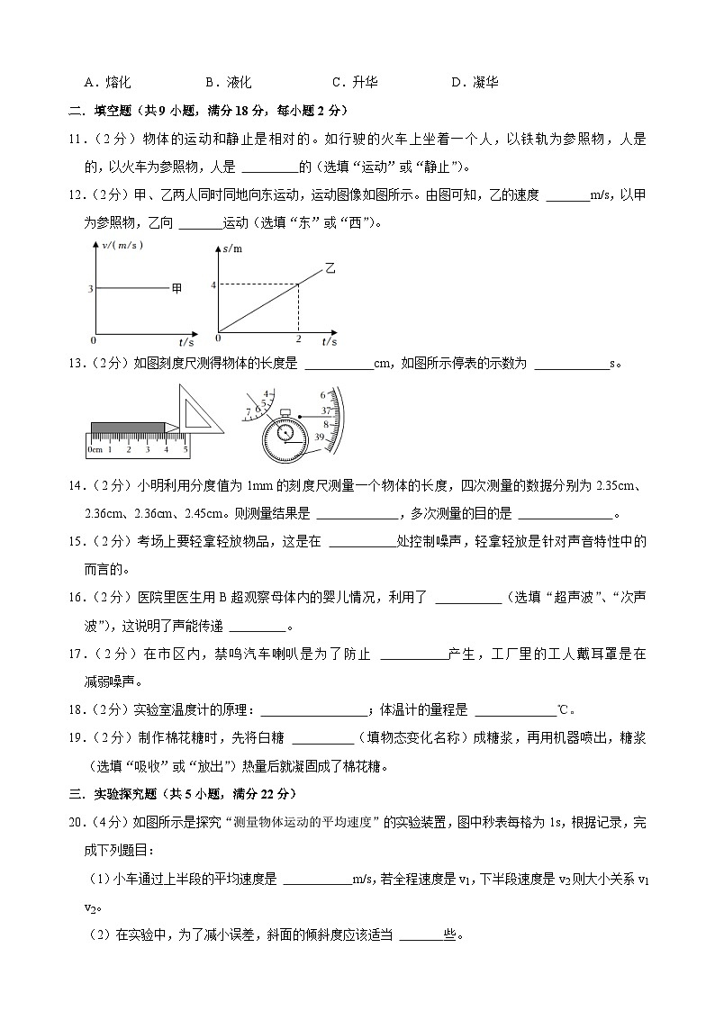 吉林省长春市榆树市八号镇大岗中学2022-2023学年上学期期中考试八年级物理试题第2页