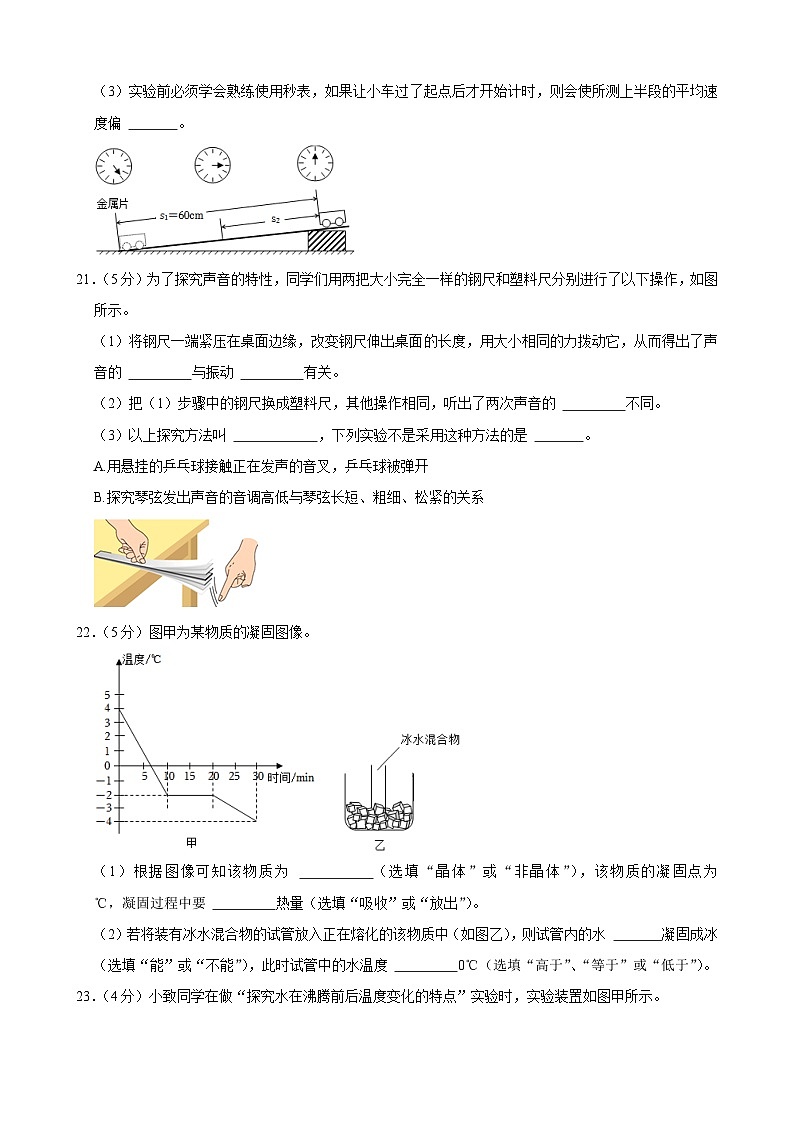吉林省长春市榆树市八号镇大岗中学2022-2023学年上学期期中考试八年级物理试题第3页