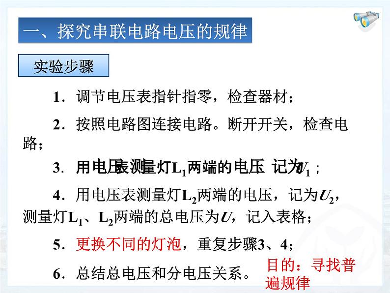 16.2串、并联电路中电压的规律第4页
