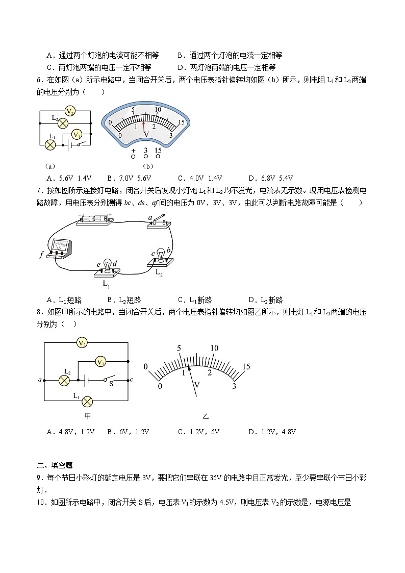 16.2串并联中电压的规律练习第2页