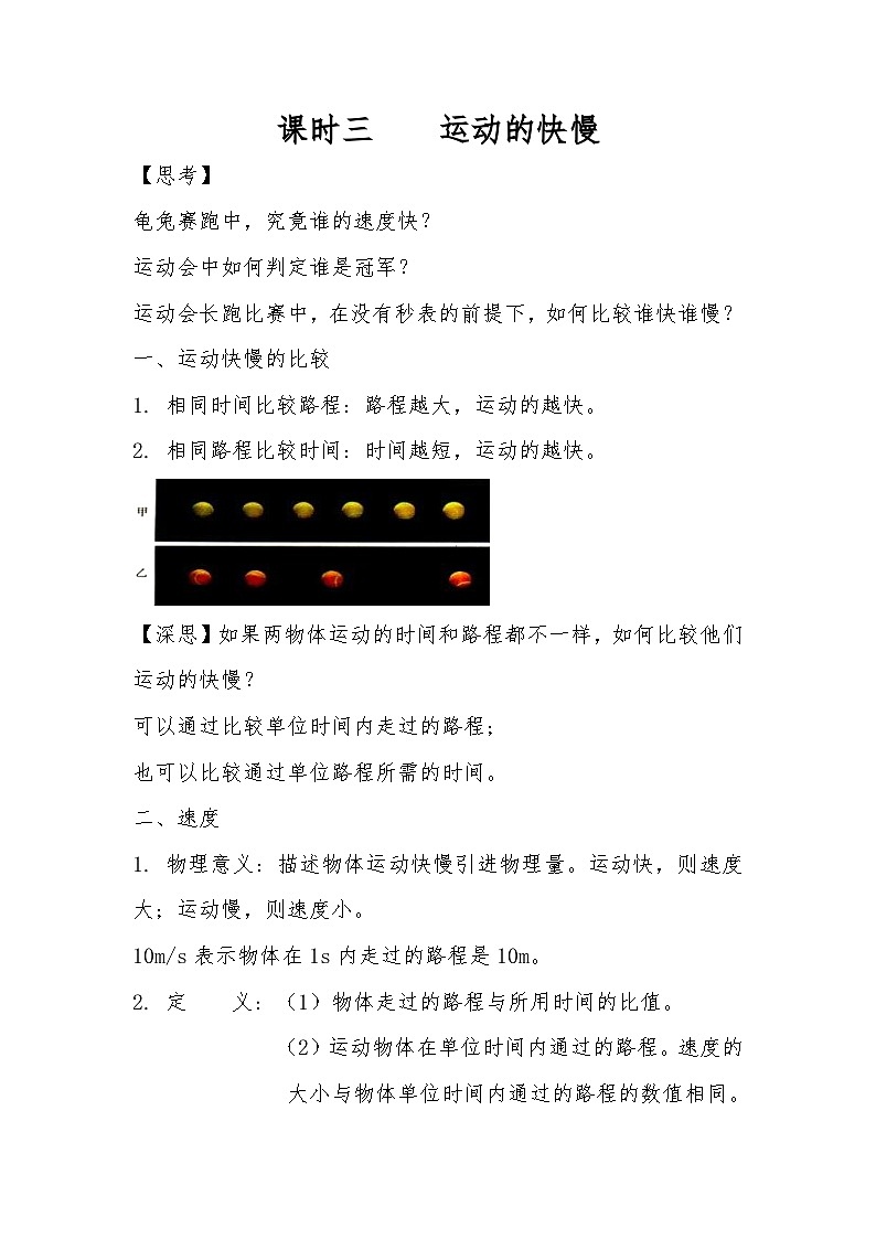 1.3 运动的快慢 同步讲义 人教版八年级上册物理第1页
