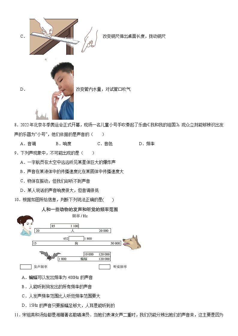 2.2声音的特性课后练习题人教版物理八年级上册第2页