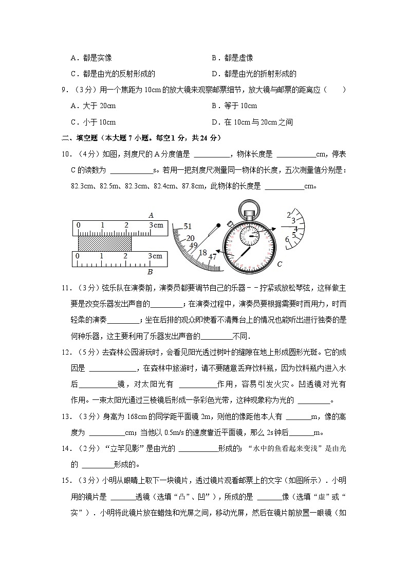 广东省惠州市惠城区德威学校2022-2023学年八年级上学期期中物理试卷第3页