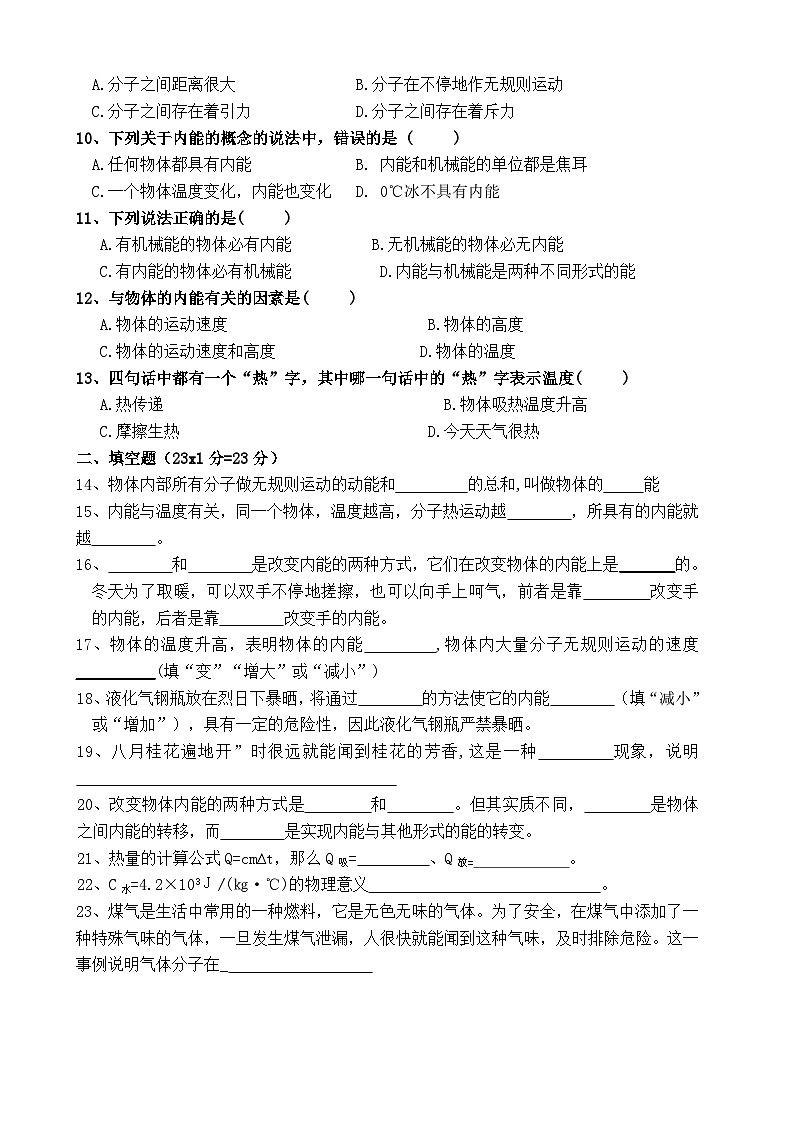 人教版九年级物理上册第十三章《内能》单元测试题及答案第2页