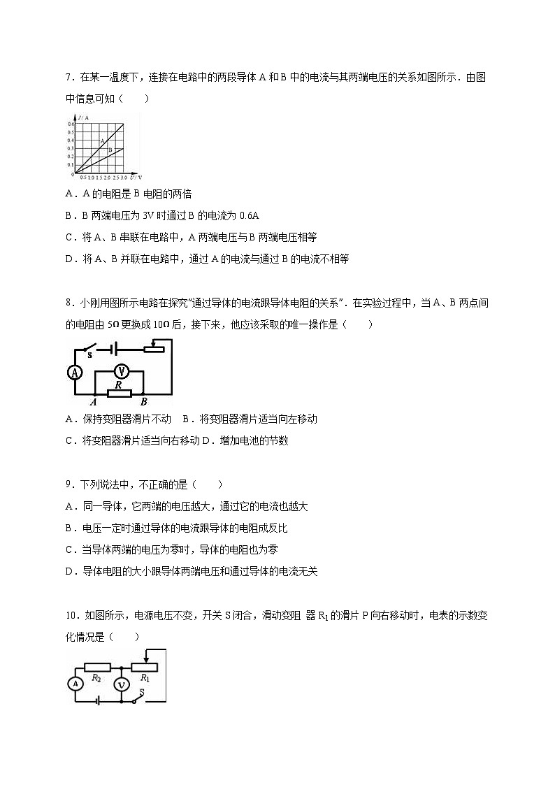人教版九年级物理上册《第十七章 欧姆定律》单元测试卷1第2页
