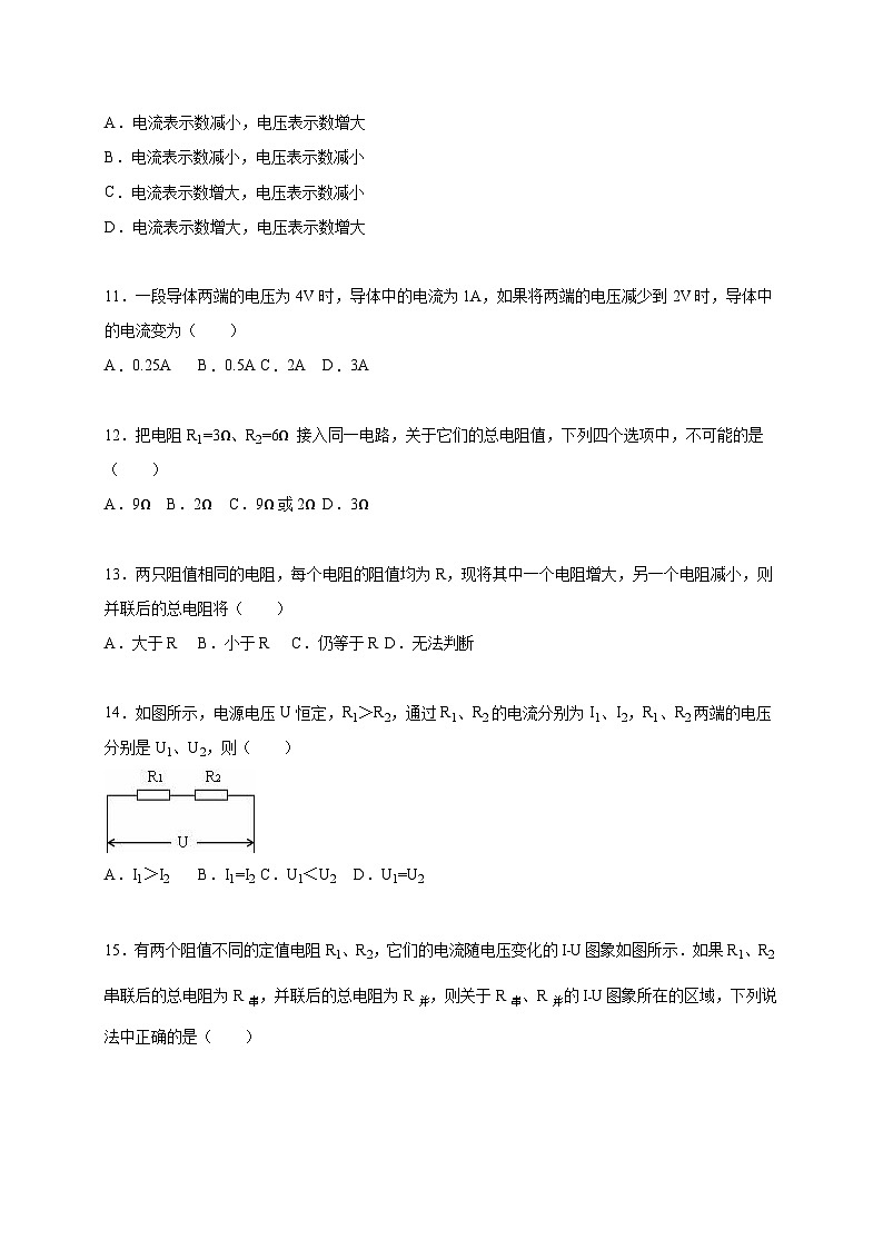 人教版九年级物理上册《第十七章 欧姆定律》单元测试卷1第3页