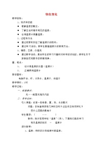 初中物理沪教版八年级下册5.4 物态变化教案