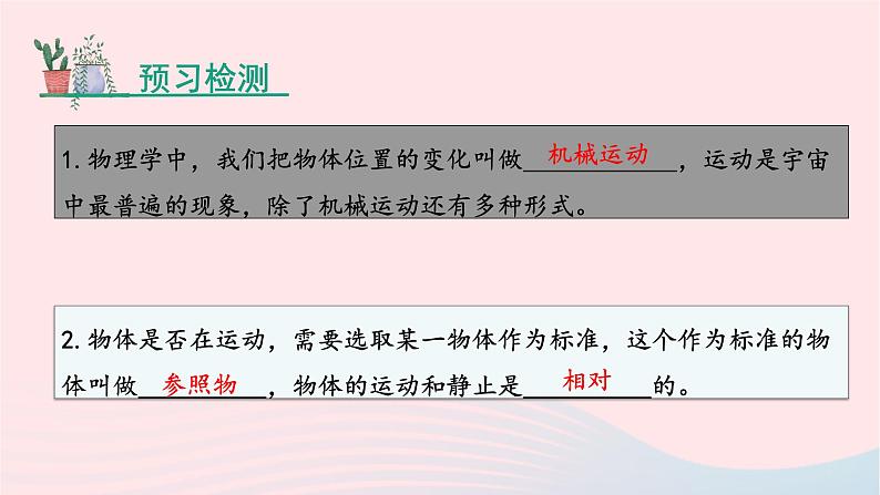 第一章机械运动1.2运动的描述课件(人教版八上物理)03