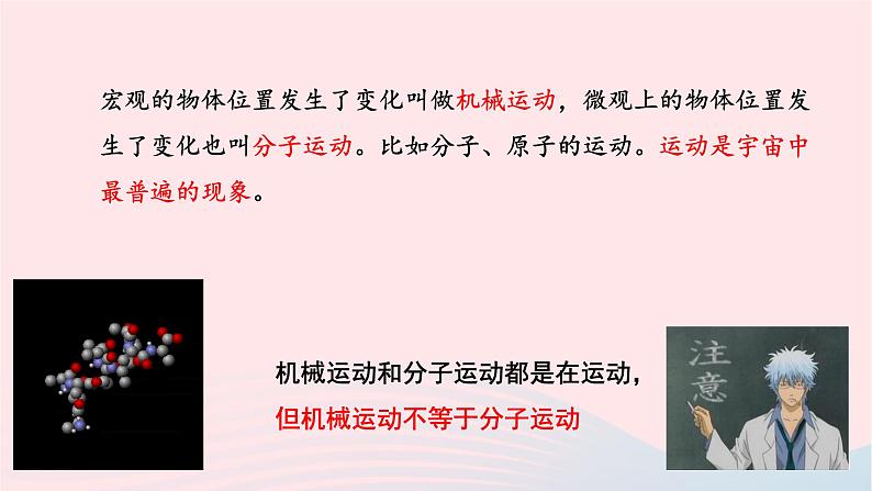 第一章机械运动1.2运动的描述课件(人教版八上物理)05