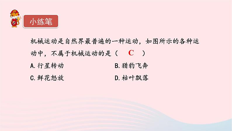 第一章机械运动1.2运动的描述课件(人教版八上物理)06
