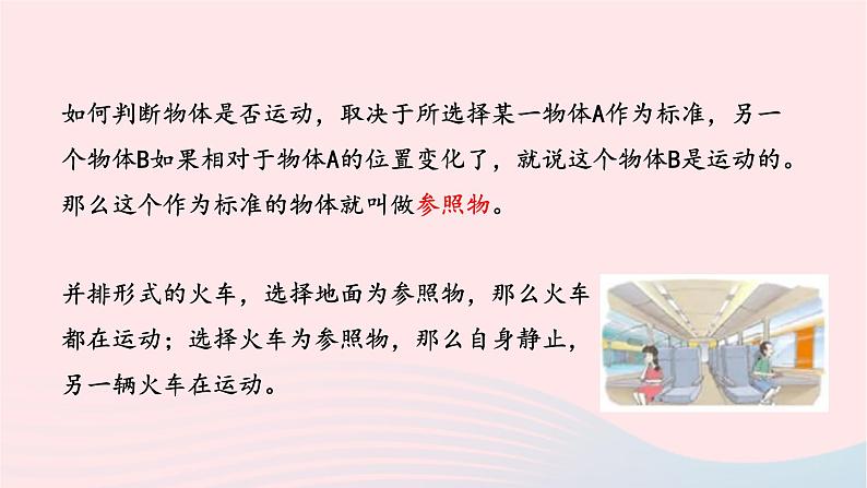 第一章机械运动1.2运动的描述课件(人教版八上物理)08