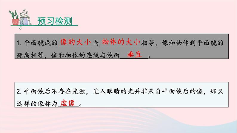第四章光现象4.3平面镜成像课件(人教版八上物理)第3页