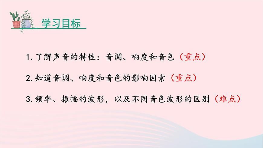 第二章聲現(xiàn)象2.2聲音的特性課件（人教版八上物理）第2頁