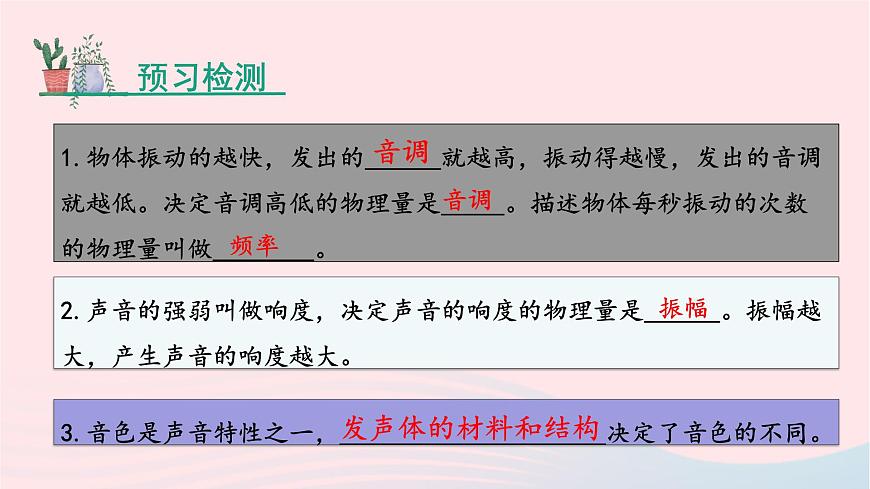 第二章聲現(xiàn)象2.2聲音的特性課件（人教版八上物理）第3頁