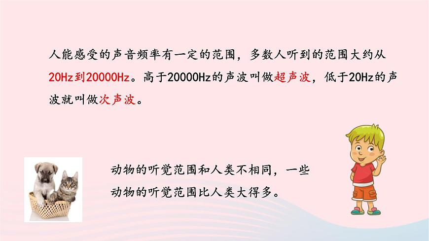 第二章聲現(xiàn)象2.2聲音的特性課件（人教版八上物理）第6頁
