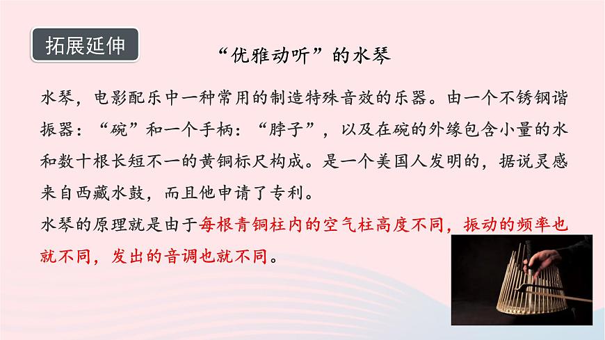 第二章聲現(xiàn)象2.2聲音的特性課件（人教版八上物理）第7頁