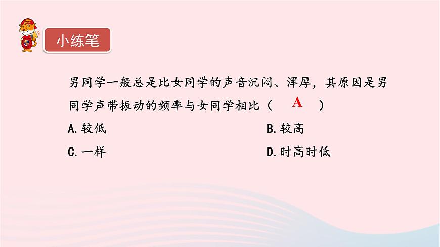 第二章聲現(xiàn)象2.2聲音的特性課件（人教版八上物理）第8頁