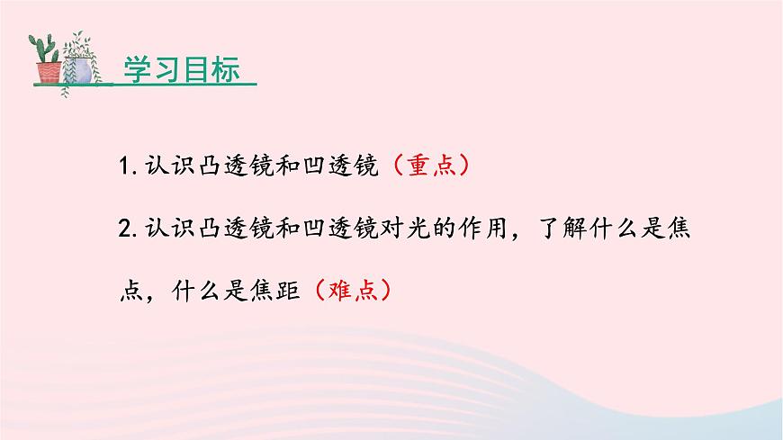 第五章透鏡及其應(yīng)用5.1透鏡課件（人教版八上物理）第2頁