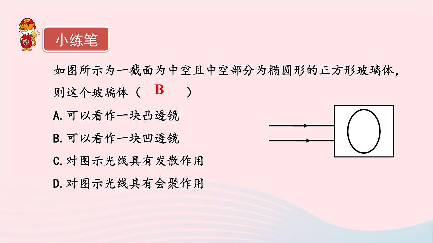 第五章透鏡及其應(yīng)用5.1透鏡課件（人教版八上物理）第7頁