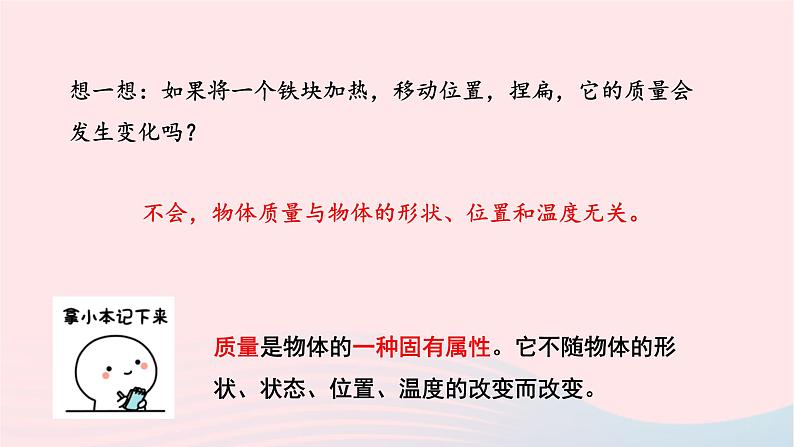 第六章质量与密度6.1质量课件(人教版八上物理)06