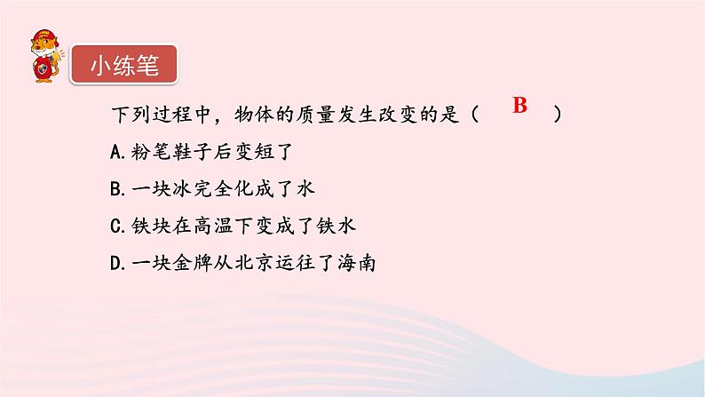 第六章质量与密度6.1质量课件(人教版八上物理)08