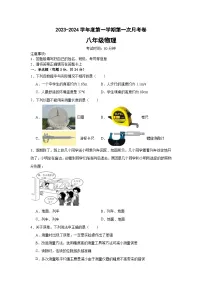 广东省韶关市2023-2024学年八年级上学期第一次月考物理卷(含答案)