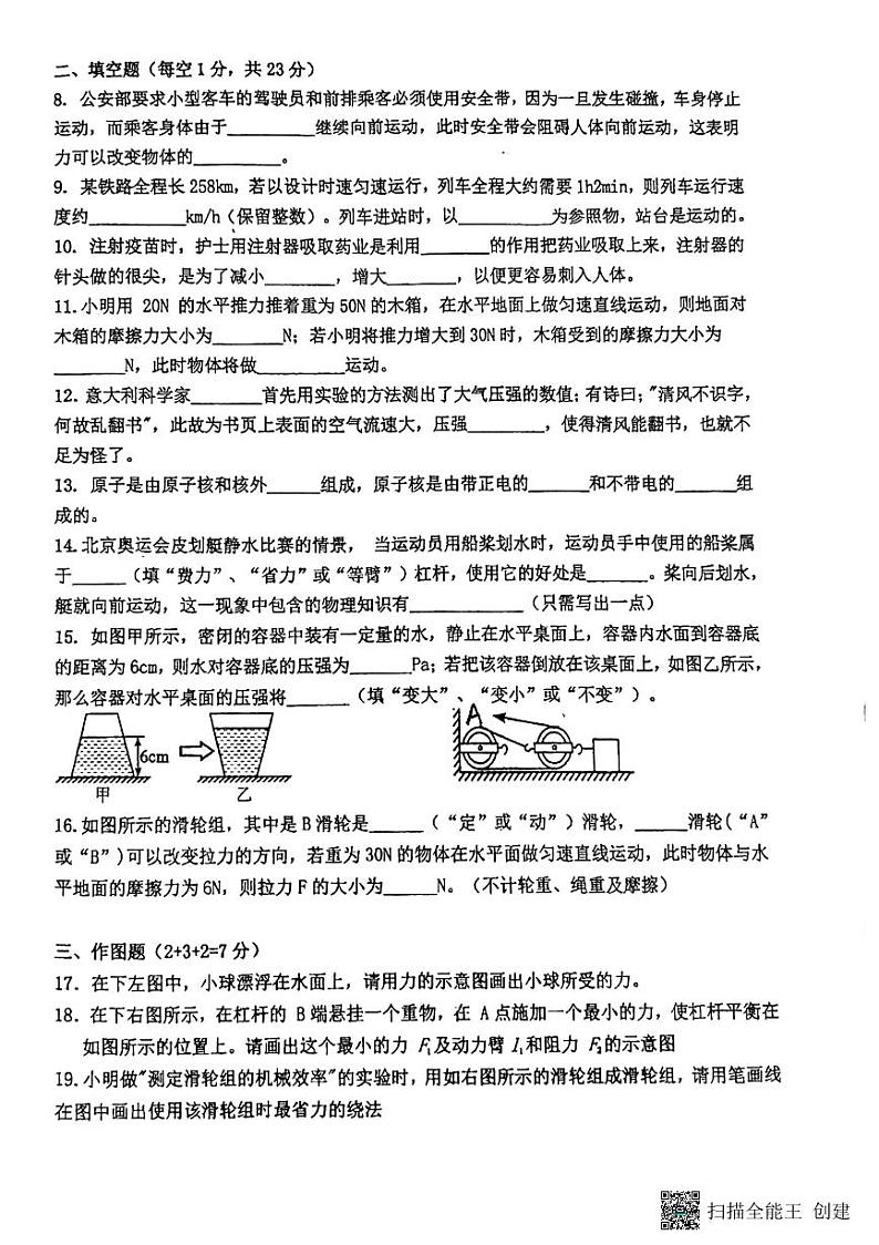 广东省惠州市河南岸中学2023-2024学年上学期九年级开学考物理试卷第2页