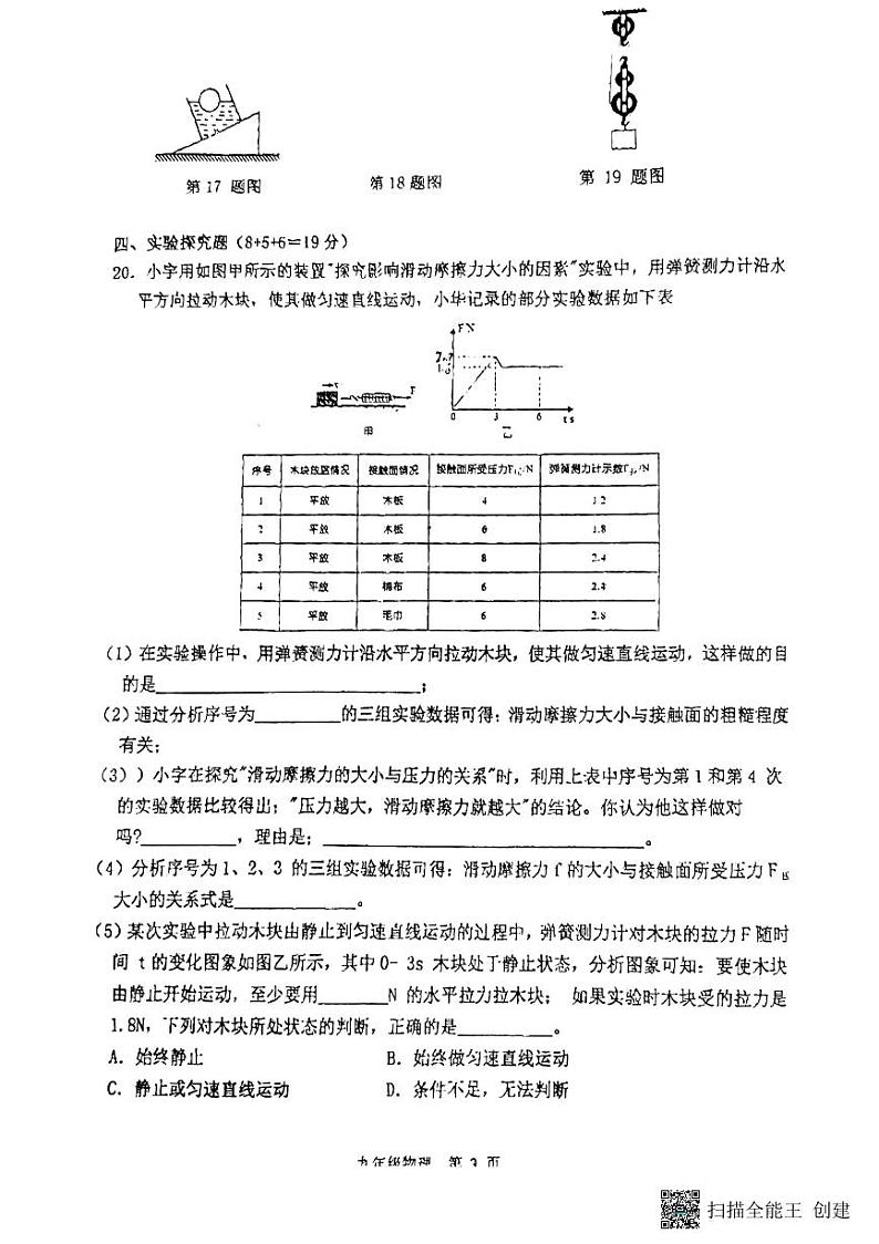 广东省惠州市河南岸中学2023-2024学年上学期九年级开学考物理试卷第3页
