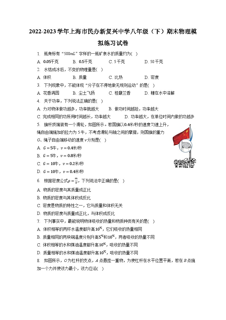 上海市民办新复兴中学2022-2023学年八年级下学期期末物理模拟练习试卷第1页