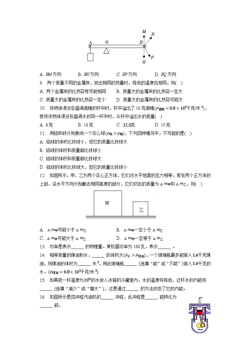 上海市民办新复兴中学2022-2023学年八年级下学期期末物理模拟练习试卷第2页