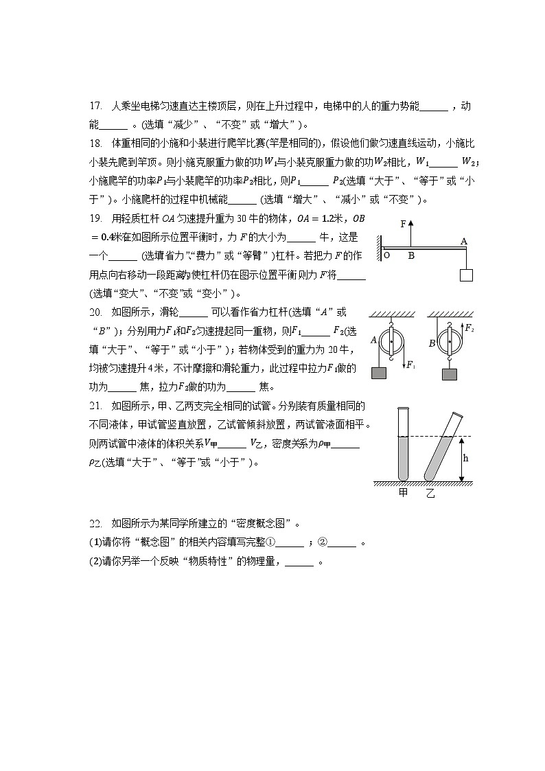 上海市民办新复兴中学2022-2023学年八年级下学期期末物理模拟练习试卷第3页