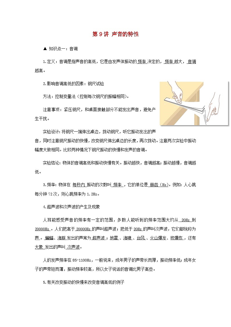 【重难点攻克】人教版2023_2024学年八年级物理上学期重难点——声音的特性第1页