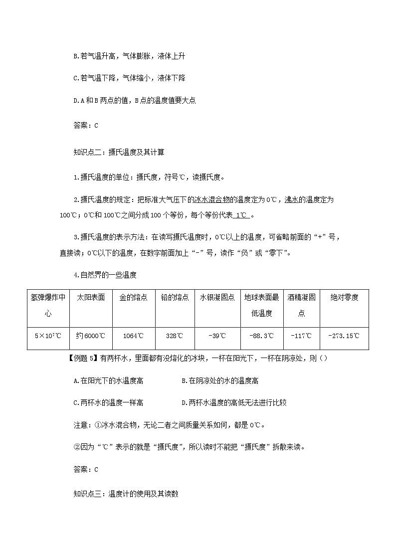 【重难点攻克】人教版2023_2024学年八年级物理上学期重难点——温度第3页