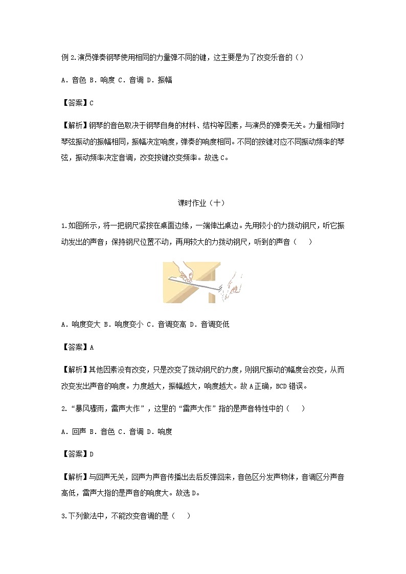 【重难点攻克】人教版2023_2024学年八年级物理上学期重难点——音调和响度的区分第3页