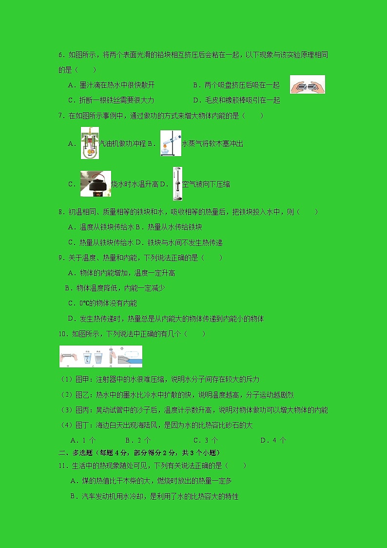 山东省聊城市莘县甘泉学校2023-2024学年九年级上学期第一次月考物理试题(含答案)02