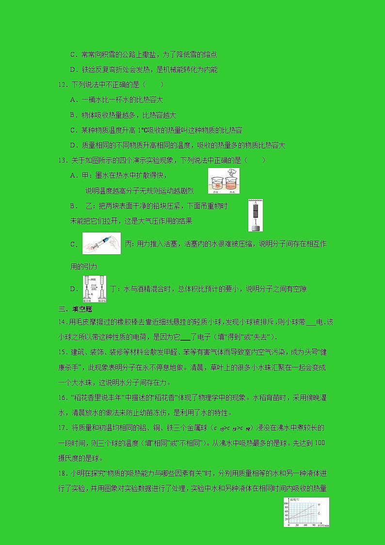山东省聊城市莘县甘泉学校2023-2024学年九年级上学期第一次月考物理试题(含答案)03