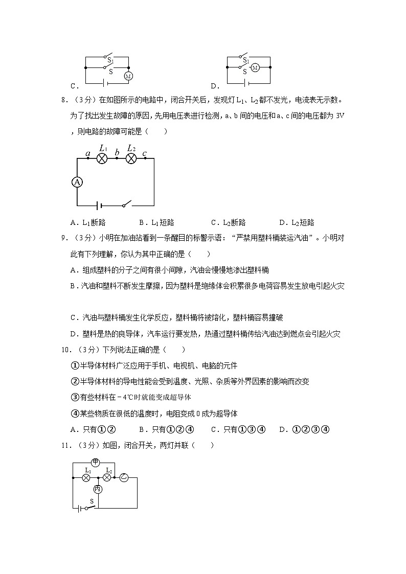 湖北省武汉市江夏区、蔡甸区、黄陂区部分学校联考2022-2023学年九年级上学期期中物理试卷第3页
