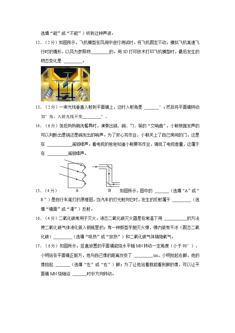 吉林省松原市前郭县2022-2023学年八年级上学期期中物理试卷第3页