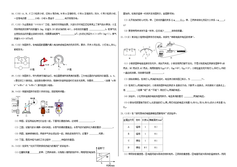 吉林省长春市榆树市八号镇第一中学2022-2023学年度上学期期中九年级物理试题第2页
