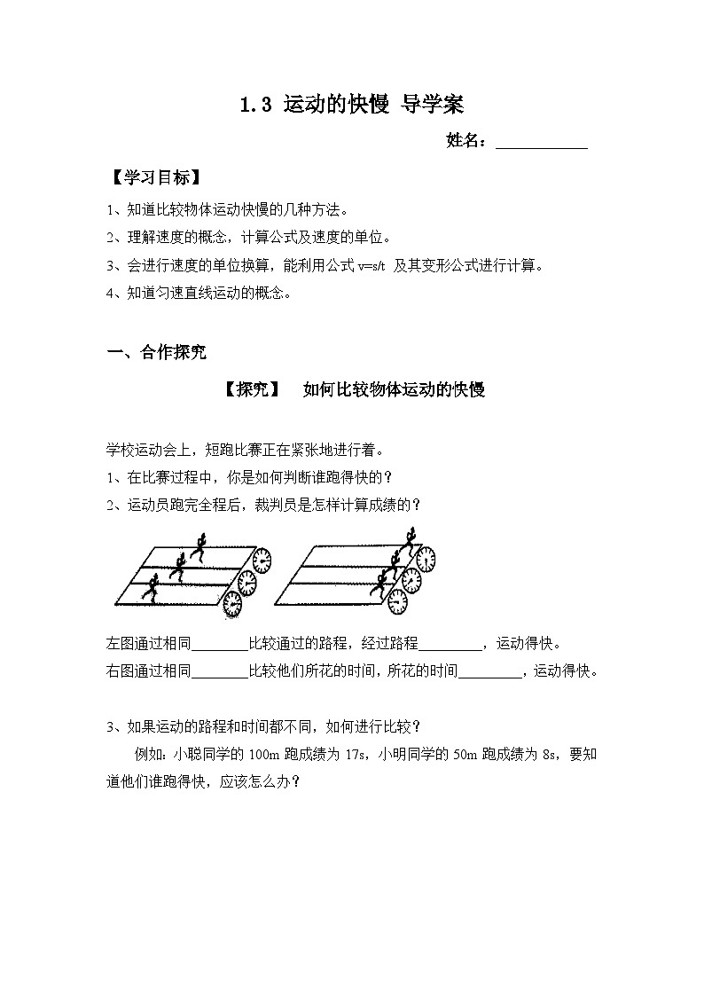 1.3《运动的快慢》导学案-八年级物理上册【人教版】第1页