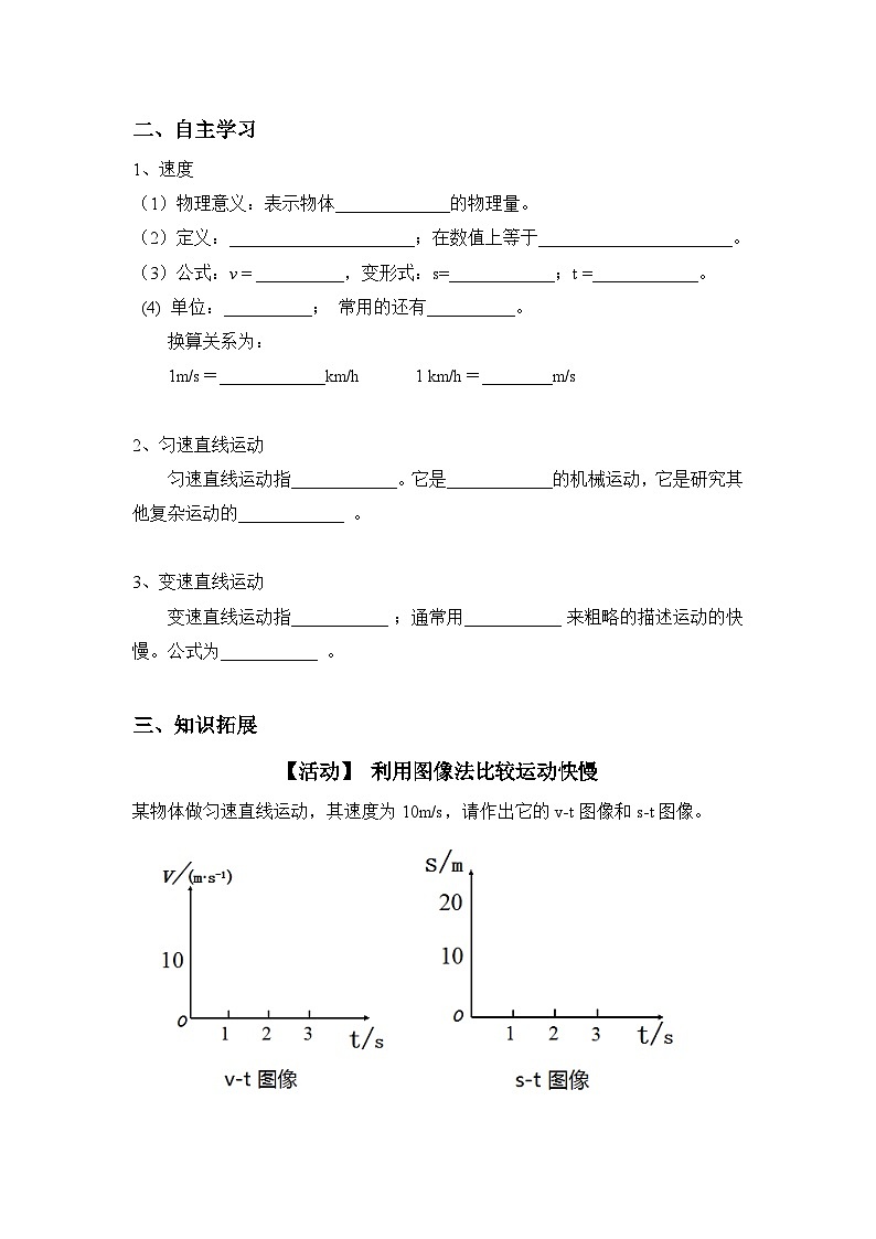 1.3《运动的快慢》导学案-八年级物理上册【人教版】第2页