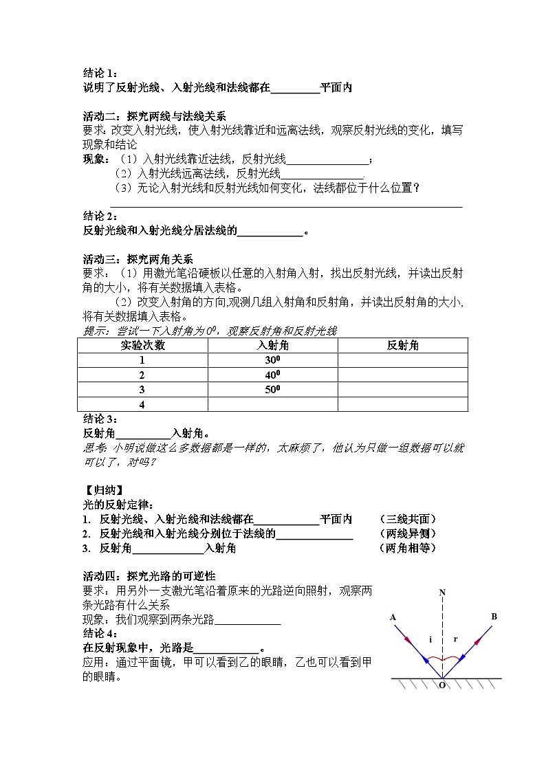 4.2《光的反射》导学案-八年级物理上册【人教版】第2页