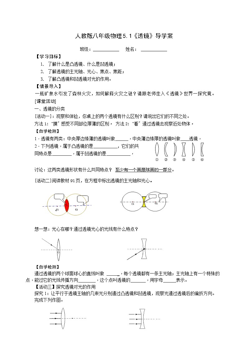 5.1《透镜》导学案1-八年级物理上册【人教版】第1页