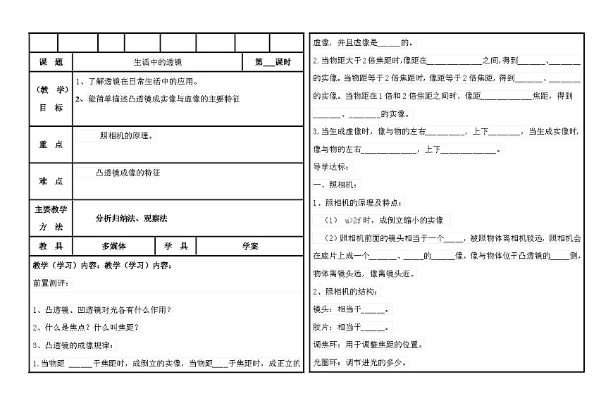 5.2《生活中的透鏡》教學設計-八年級物理上冊【人教版】第1頁