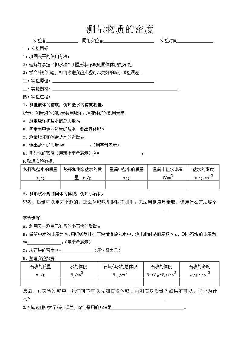 6.3《测量物质的密度》导学案1-八年级物理上册【人教版】第1页